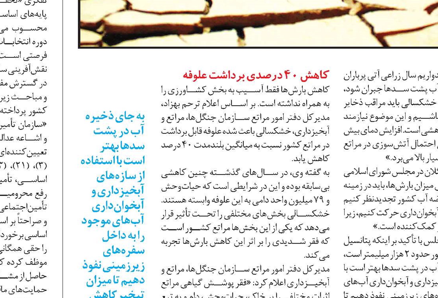 احیاء دریاچه ارومیه در سال ۱۴۰۶