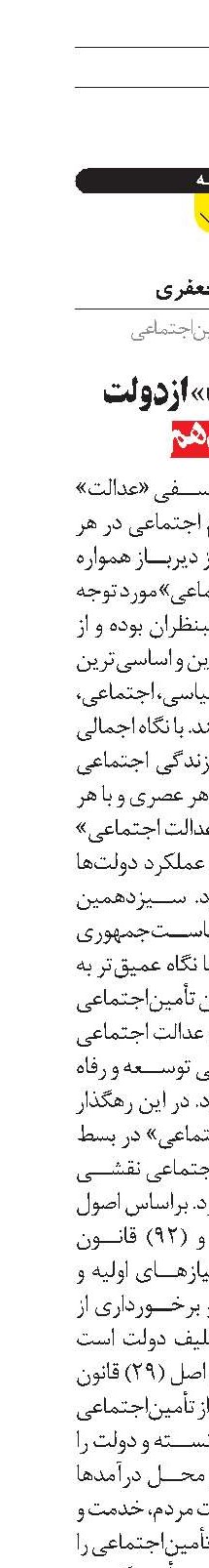  «انتظارات» از دولت سیزدهم 