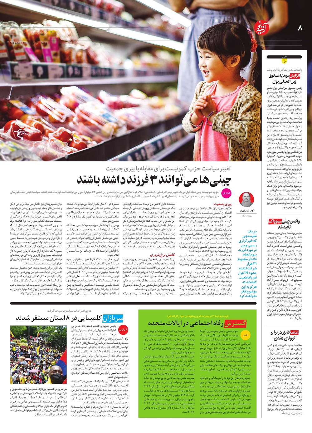 روزنامه تاریخ ۱۸ خرداد ۱۴۰۰