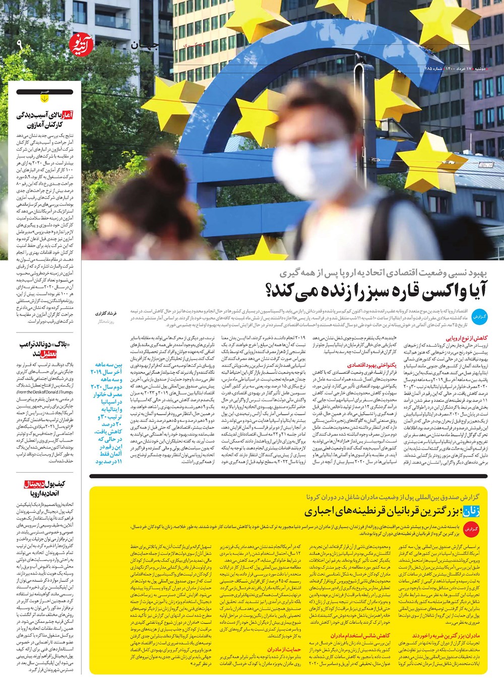 روزنامه تاریخ ۱۸ خرداد ۱۴۰۰
