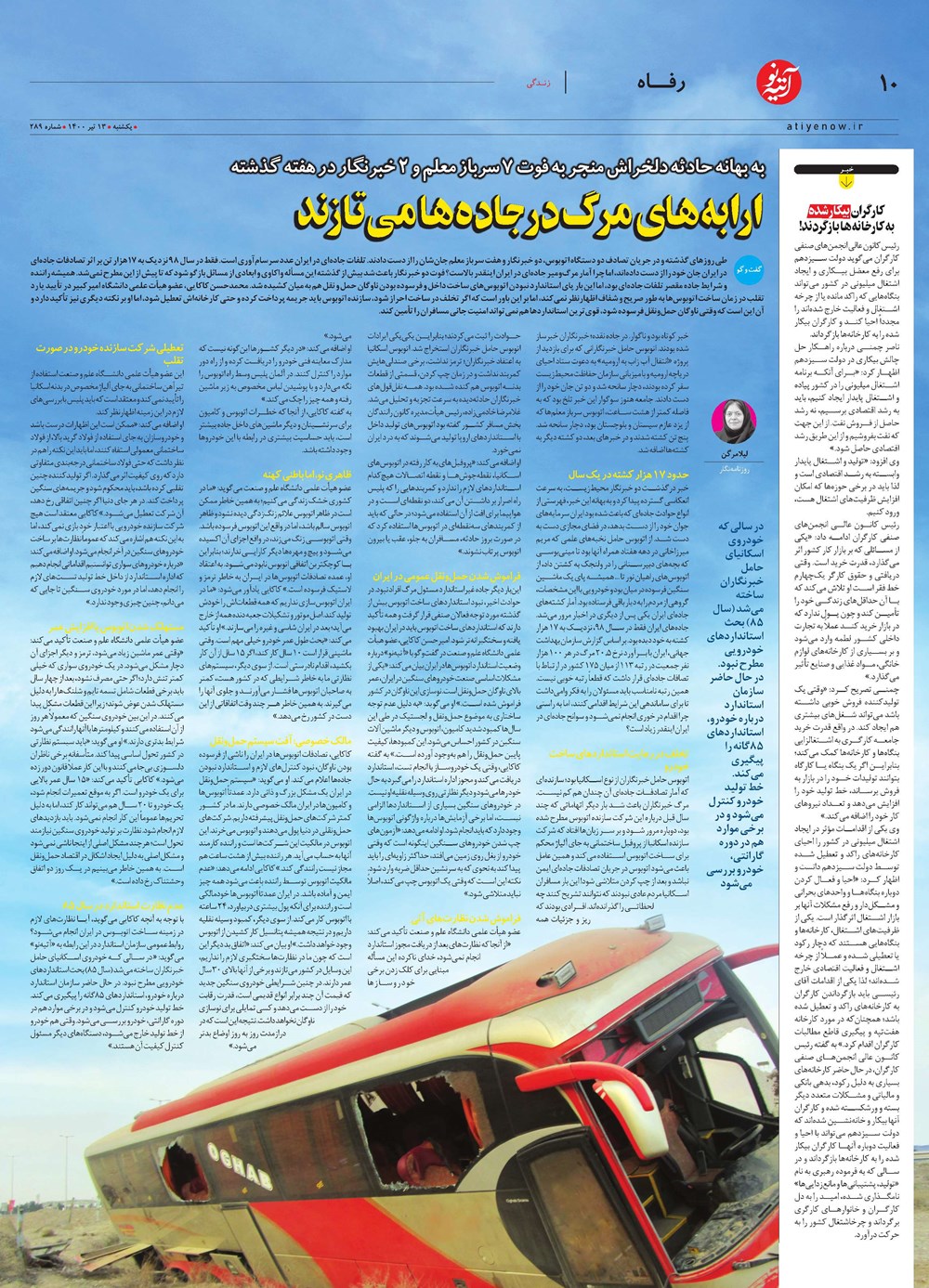روزنامه تاریخ ۱۳ تیر ۱۴۰۰