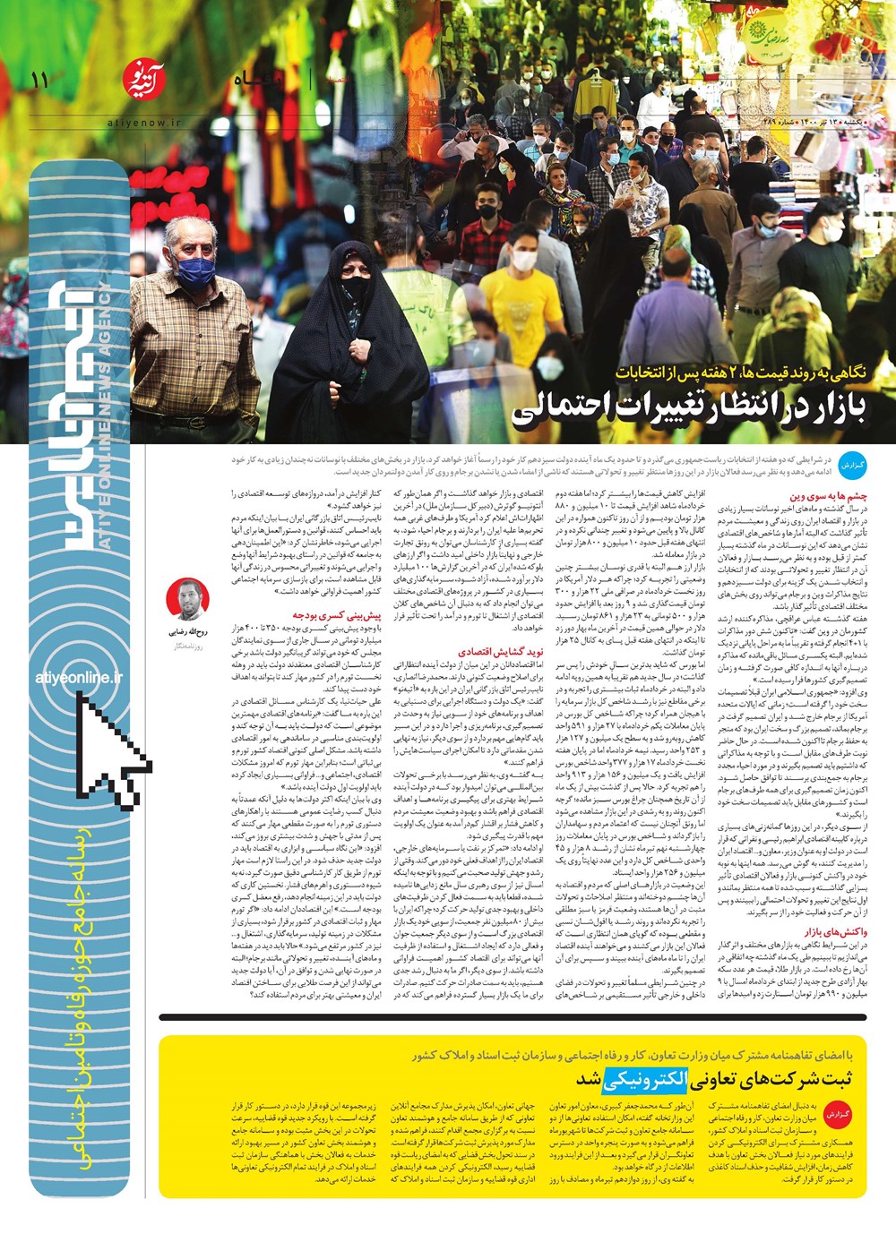 روزنامه تاریخ ۱۳ تیر ۱۴۰۰