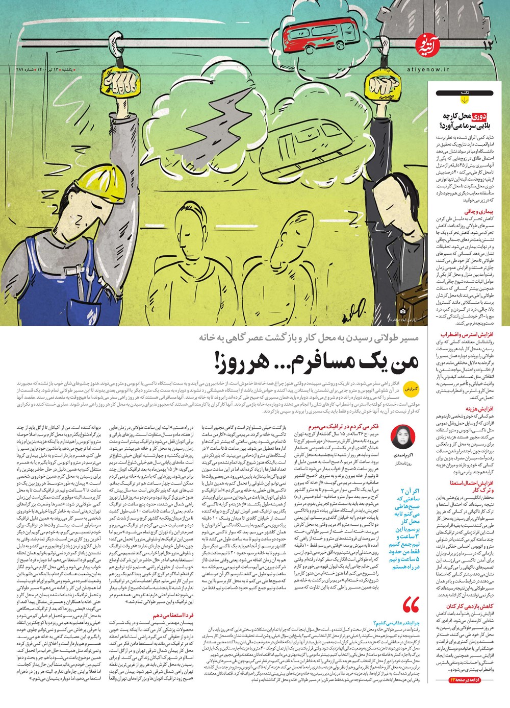 روزنامه تاریخ ۱۳ تیر ۱۴۰۰