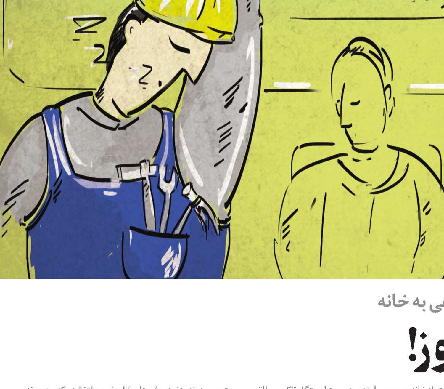 من یک مسافرم... هر روز!