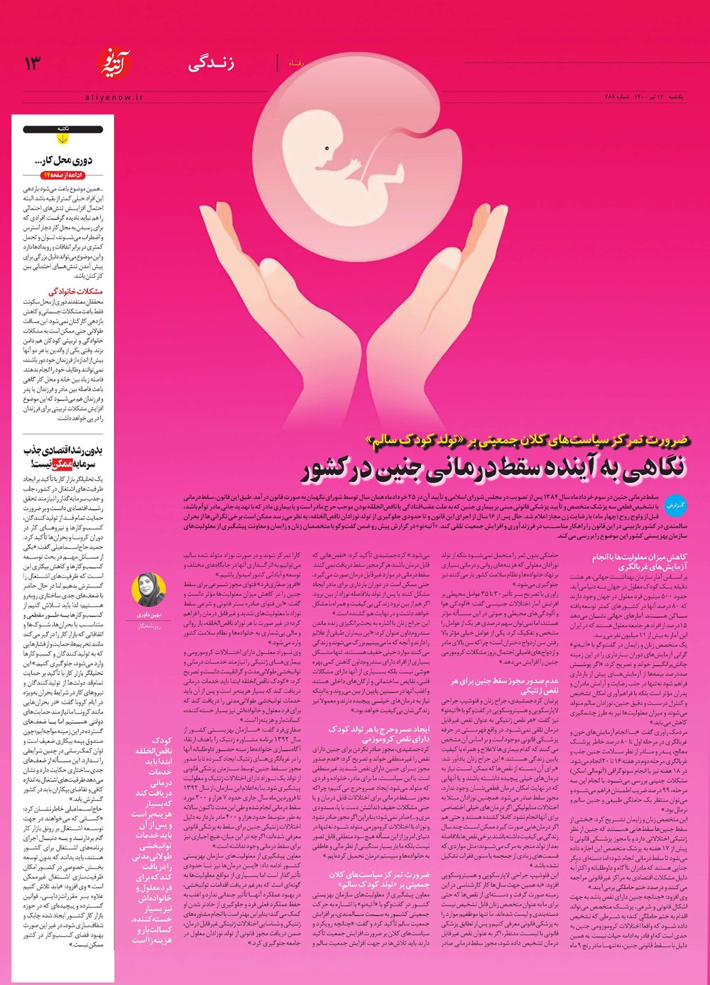 روزنامه تاریخ ۱۳ تیر ۱۴۰۰