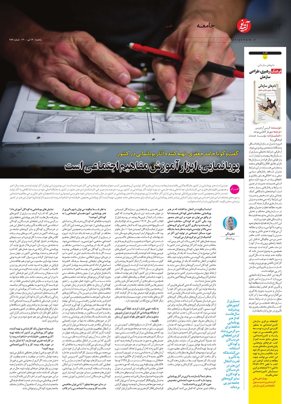 روزنامه تاریخ ۱۳ تیر ۱۴۰۰