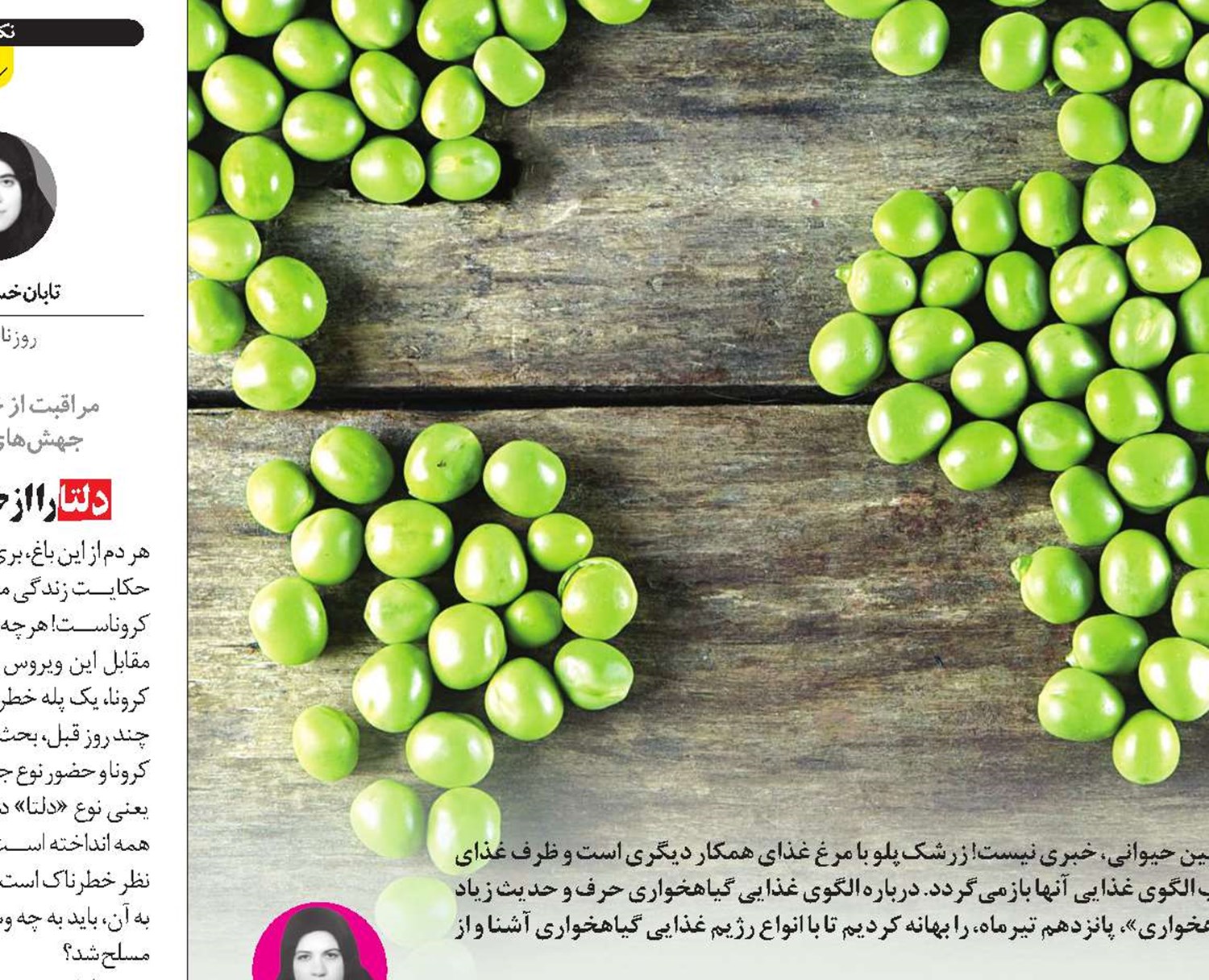 فقط سبز باشید!