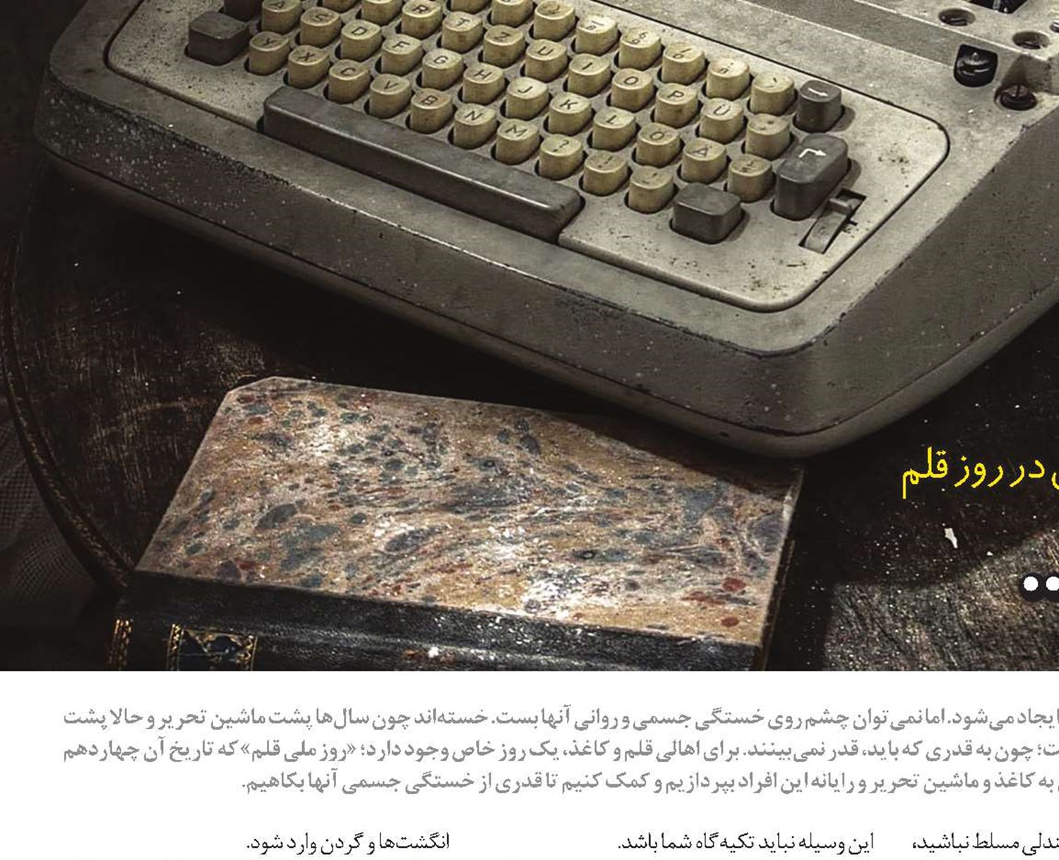 بنویس سلامت من مهم است...
