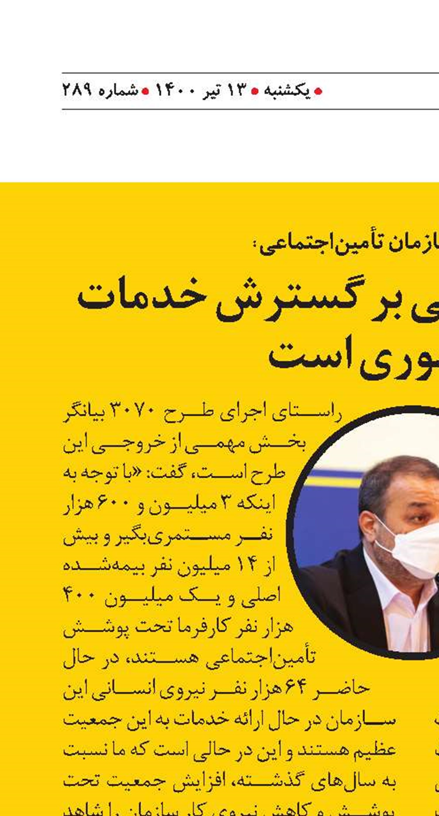 اراده تأمین‌اجتماعی بر گسترش خدمات غیرحضوری است
