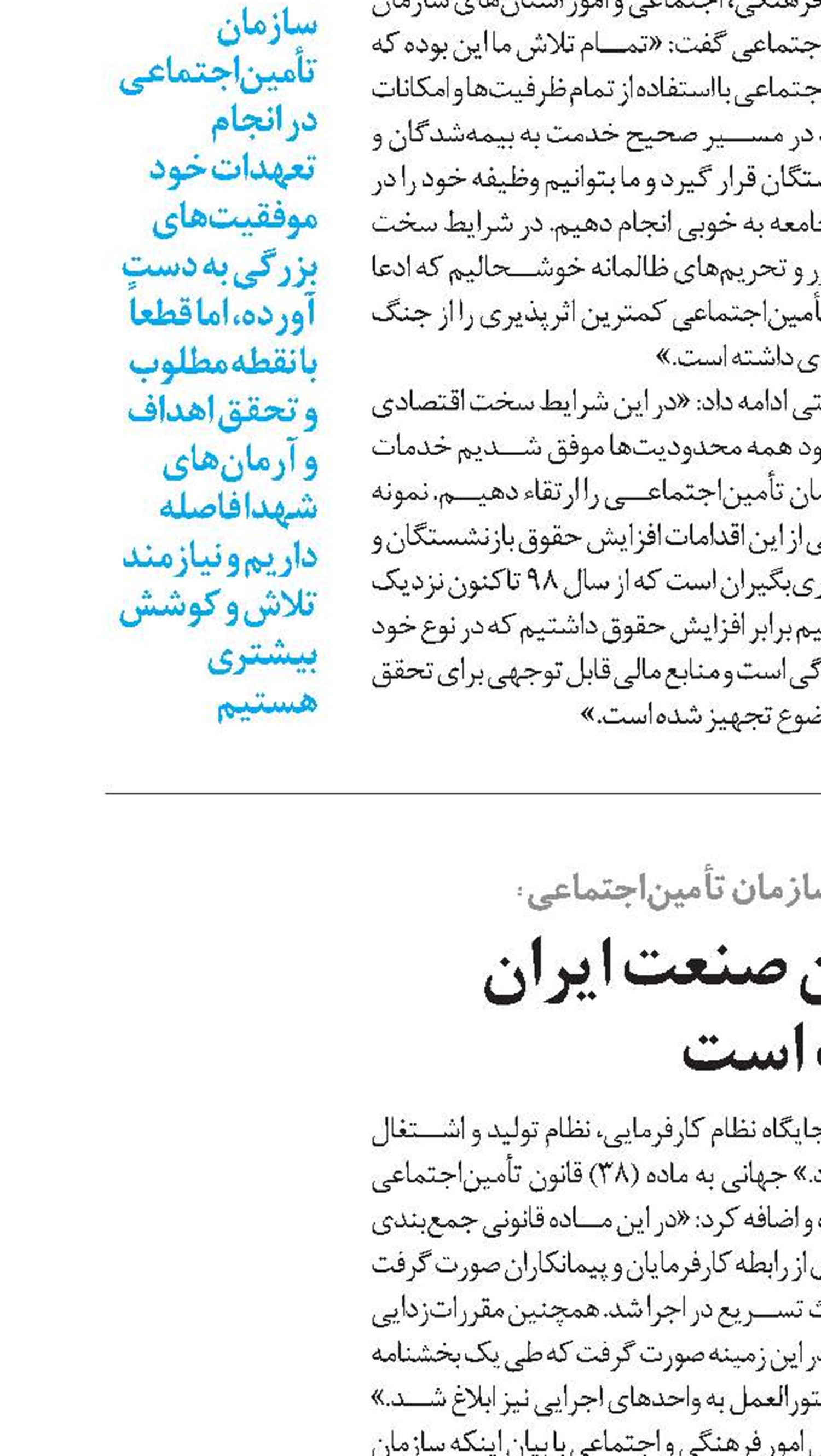 مدیرکل امور فرهنگی و اجتماعی سازمان تأمین‌اجتماعی: