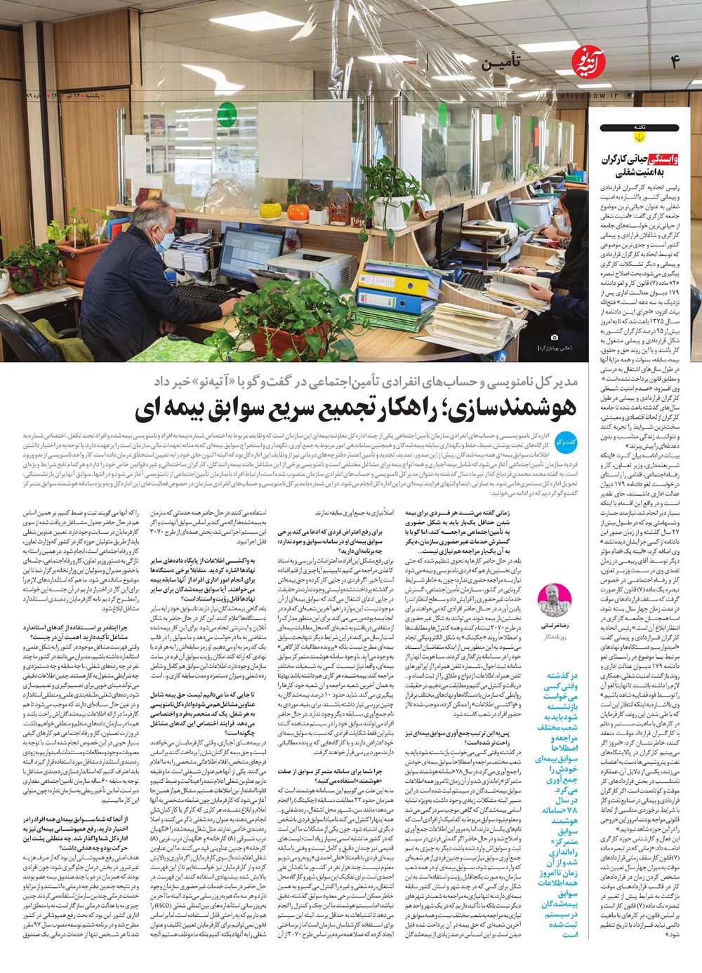 روزنامه تاریخ ۱۳ تیر ۱۴۰۰