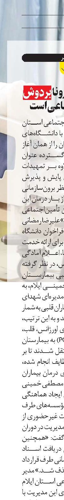  نیمی ‌از بار کرونا بر دوش تأمین‌اجتماعی است
