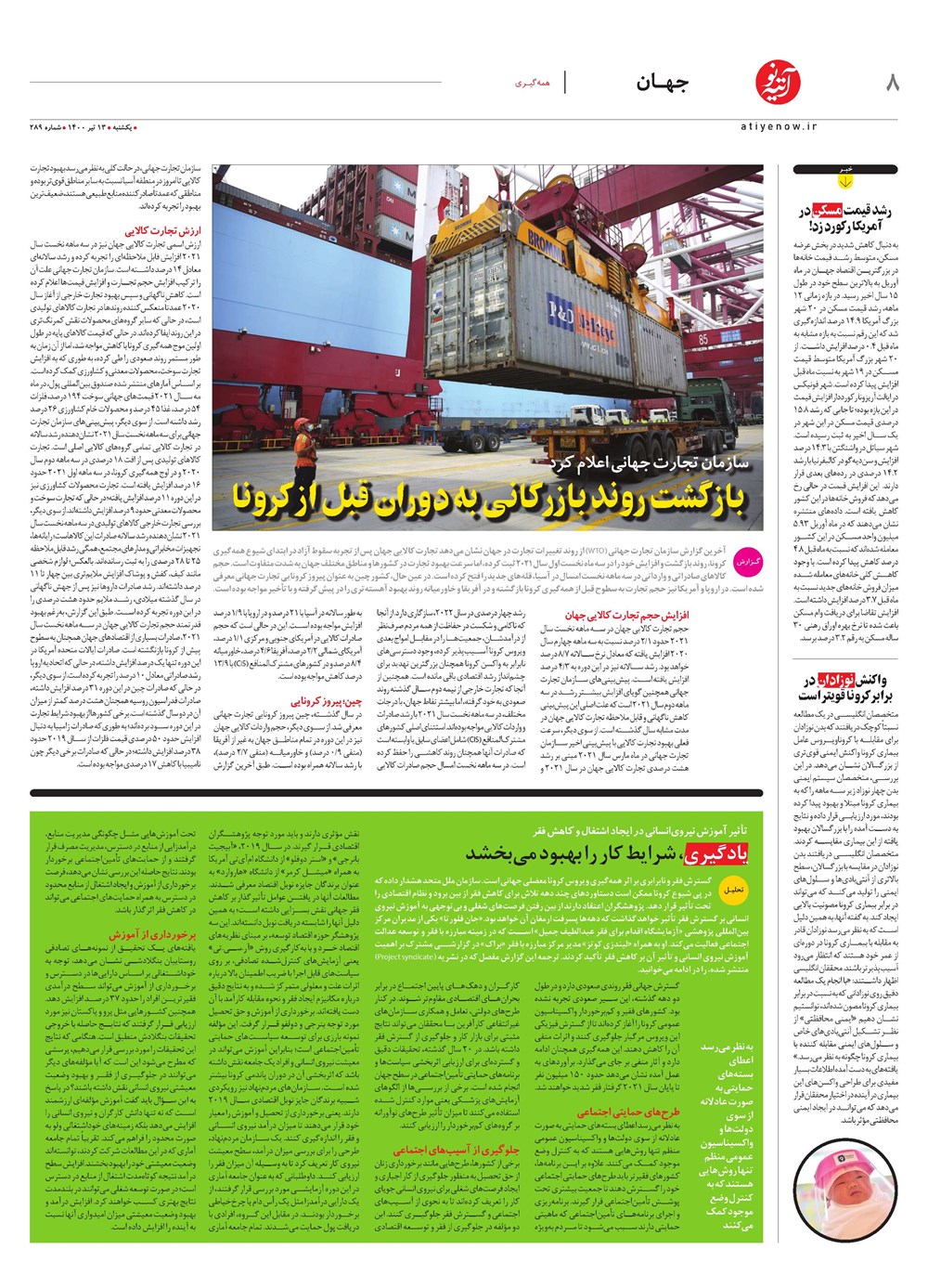 روزنامه تاریخ ۱۳ تیر ۱۴۰۰