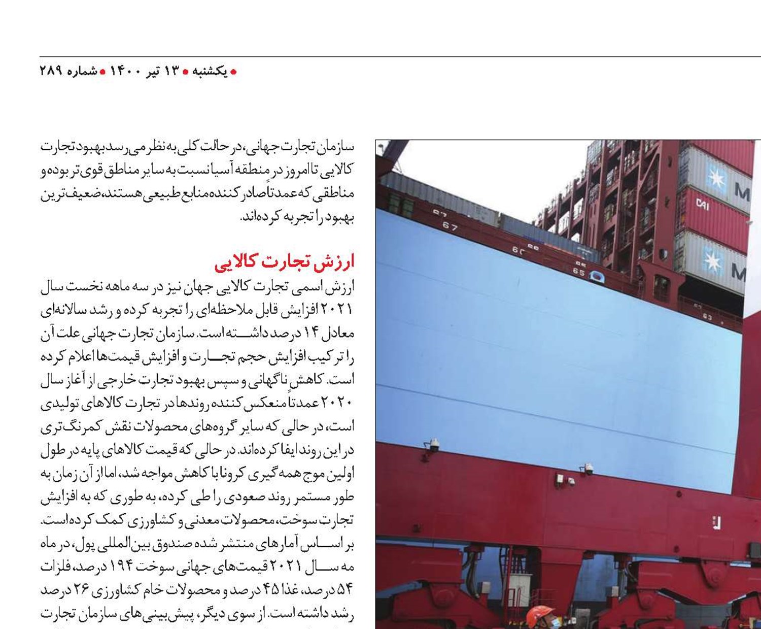  بازگشت روند بازرگانی به دوران قبل از کرونا