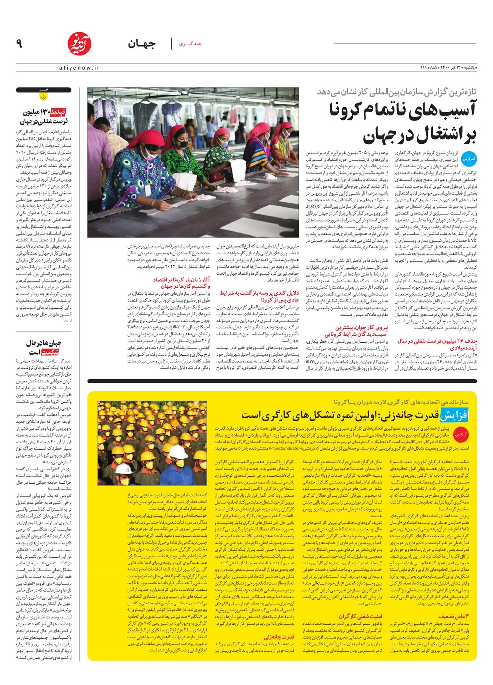 روزنامه تاریخ ۱۳ تیر ۱۴۰۰