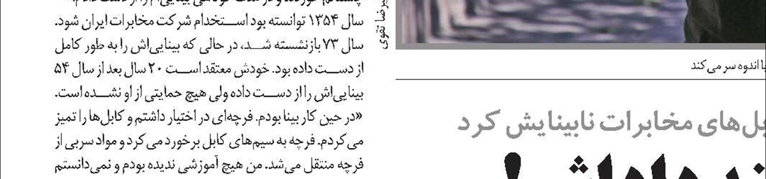 حکایت چشم‌های پنهان‌شده میان کوله‌پشتی