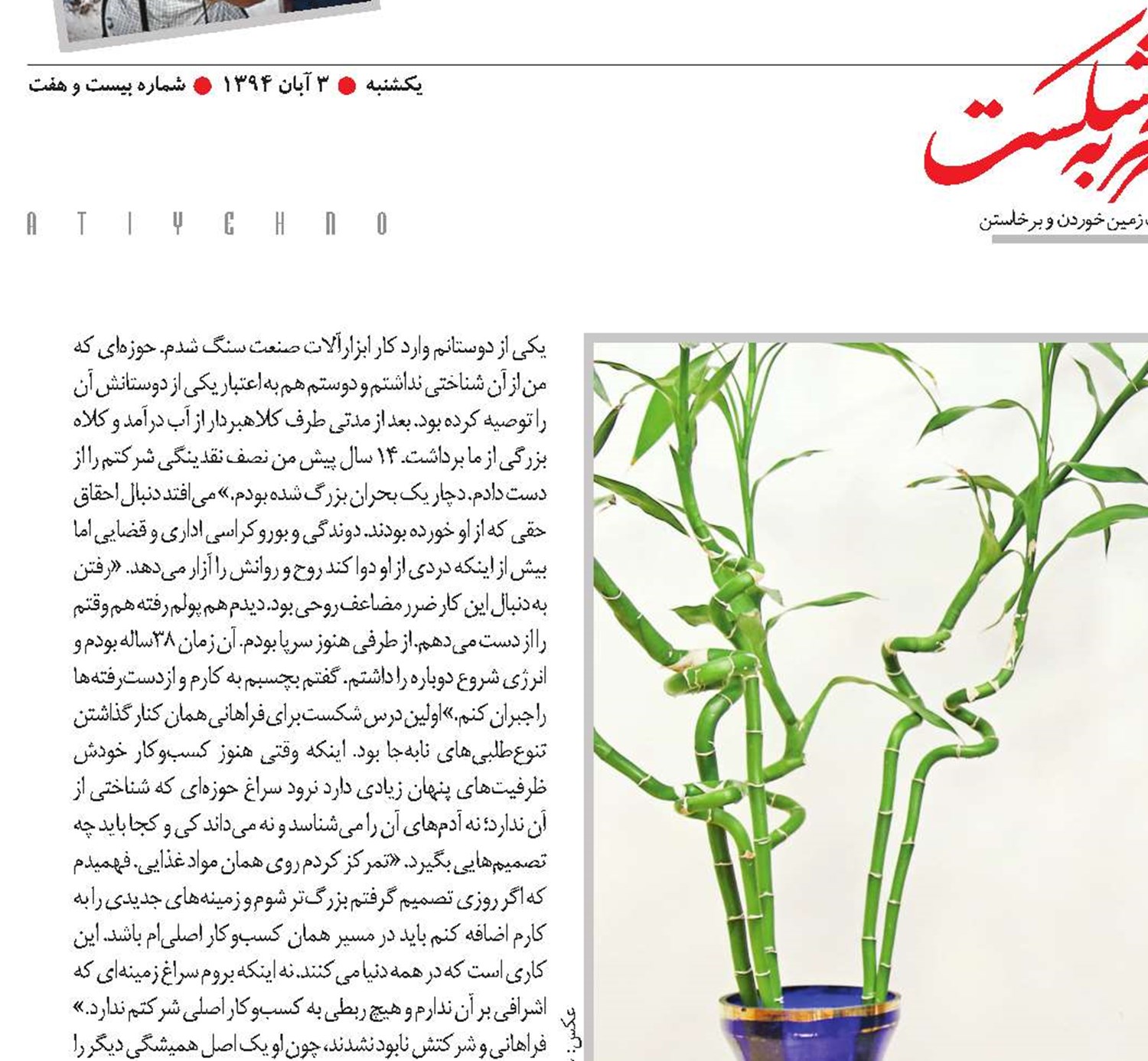 شکست به‌مثابه بدهکاری به جهان هستی