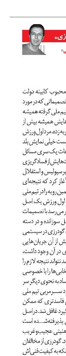 وزیر علیه فساد