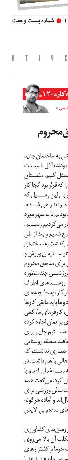 طعم کار در مناطق محروم