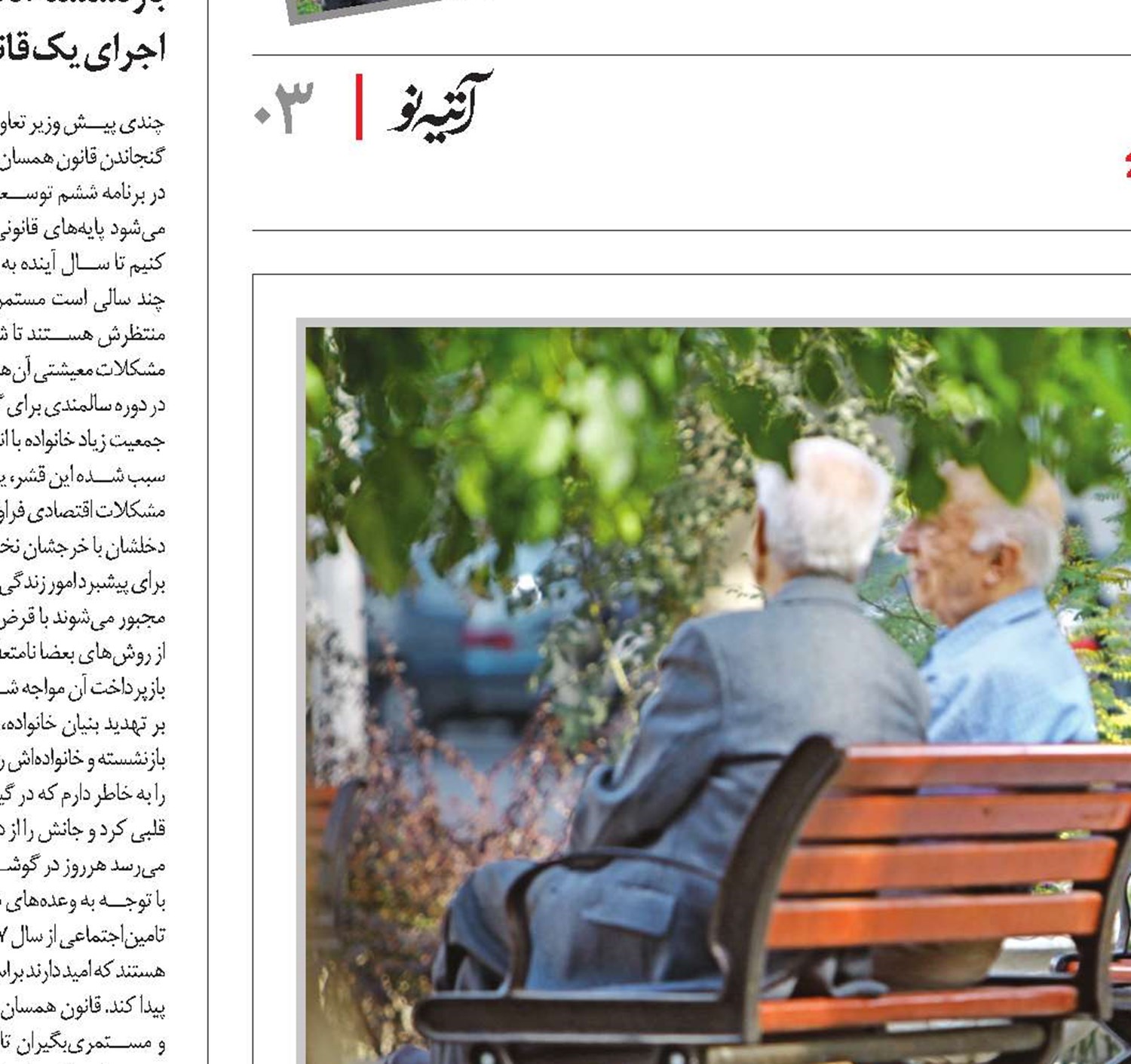نگاه بازنشستگان به نظام جدید پرداخت