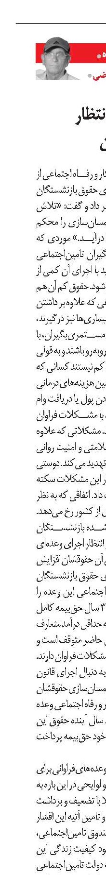 بازنشسته‌ها در انتظار اجرای یک قانون