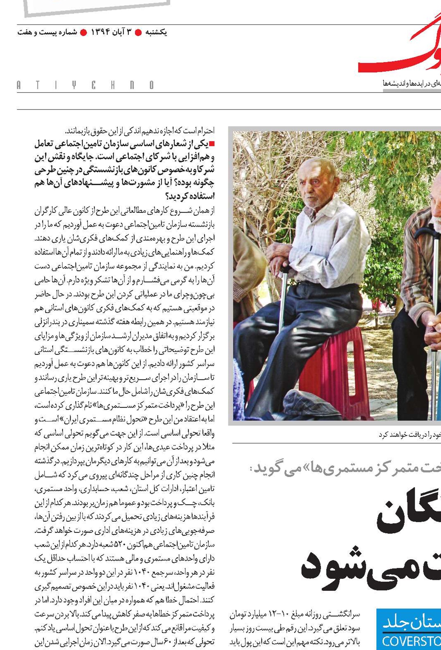 حقوق بازنشستگان در یک هفته پرداخت می‌شو د