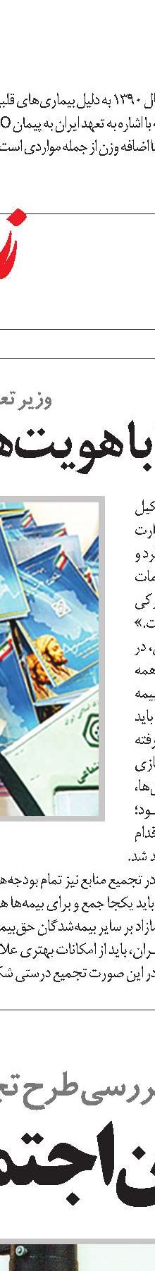 سیاست‌های کلی و پای چوبین استدلالیان