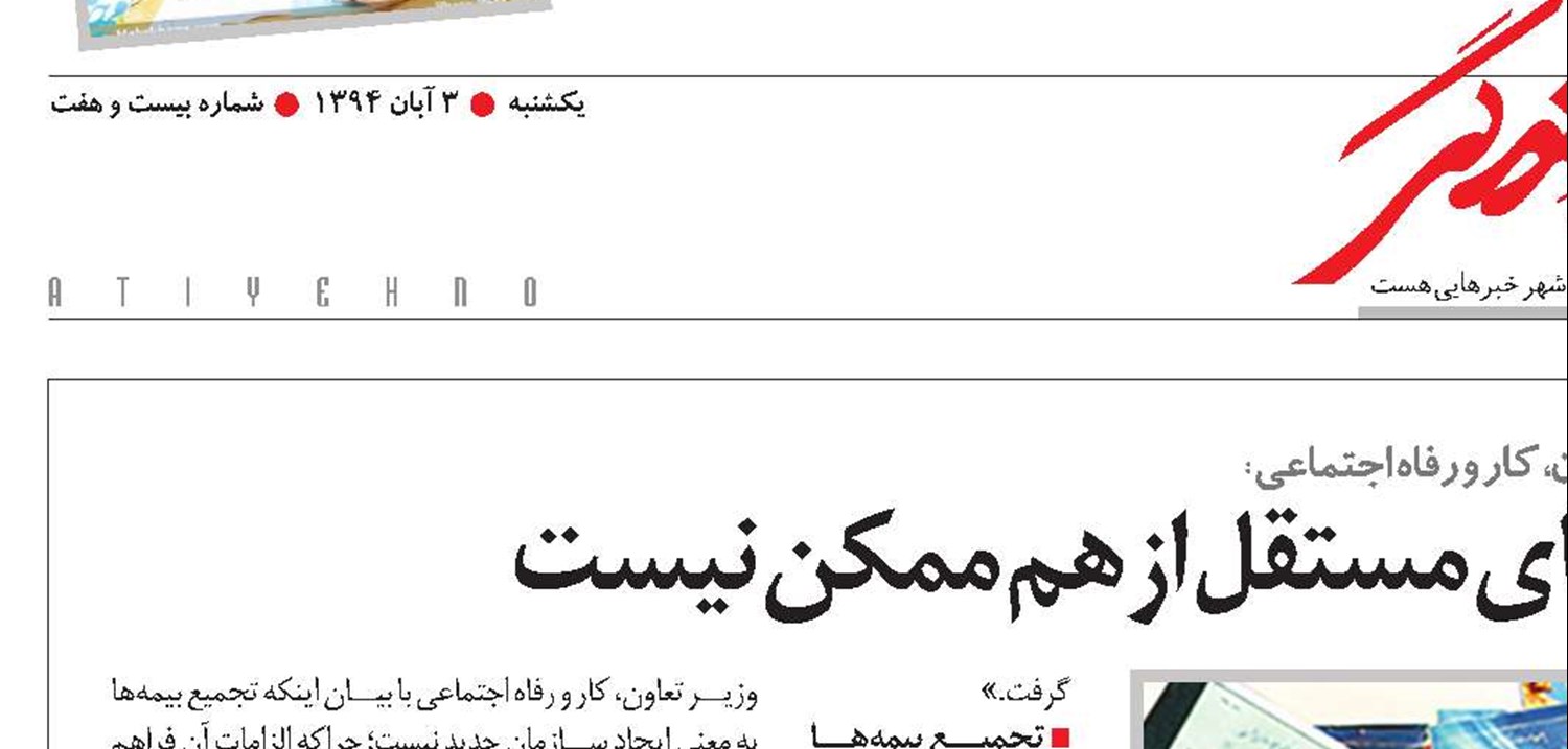 تجمیع بیمه‌ها با هویت‌های مستقل از هم ممکن نیست