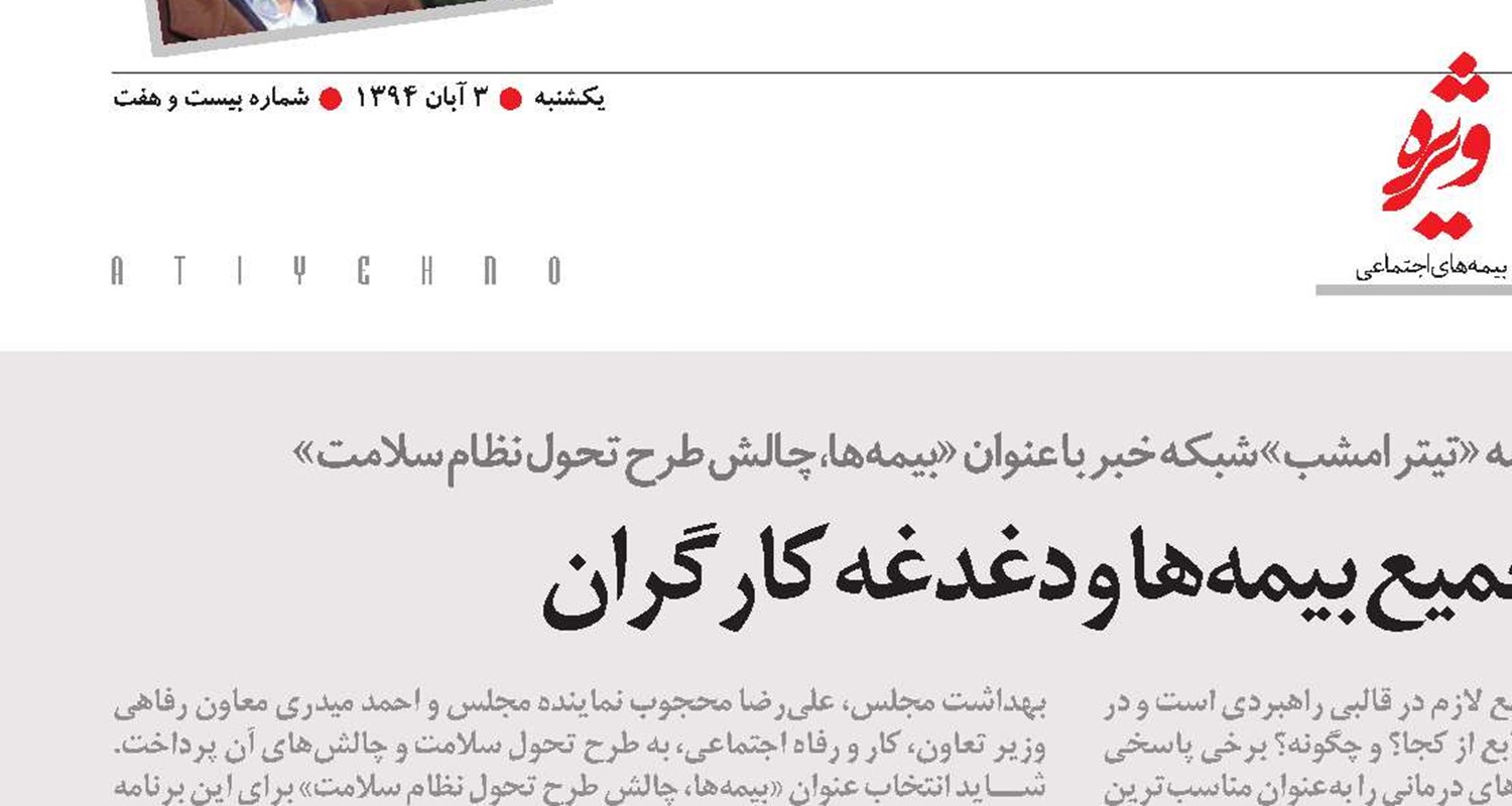 تجمیع بیمه‌ها و دغدغه کارگران
