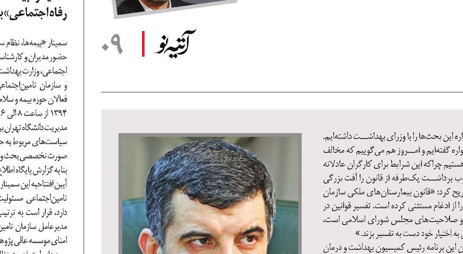 تجمیع بیمه‌ها و دغدغه کارگران