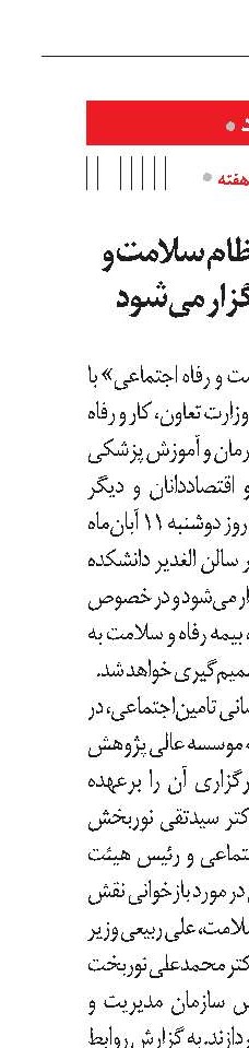 سمینار «بیمه‌ها، نظام سلامت و رفاه اجتماعی» برگزار می‌شود