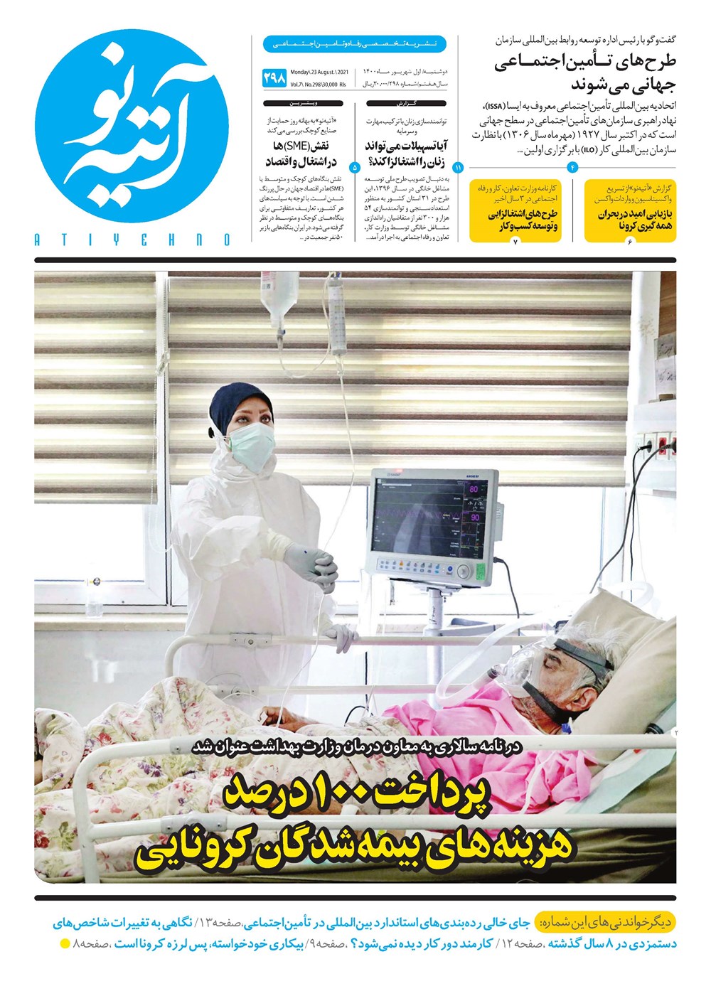 روزنامه تاریخ ۲ شهریور ۱۴۰۰