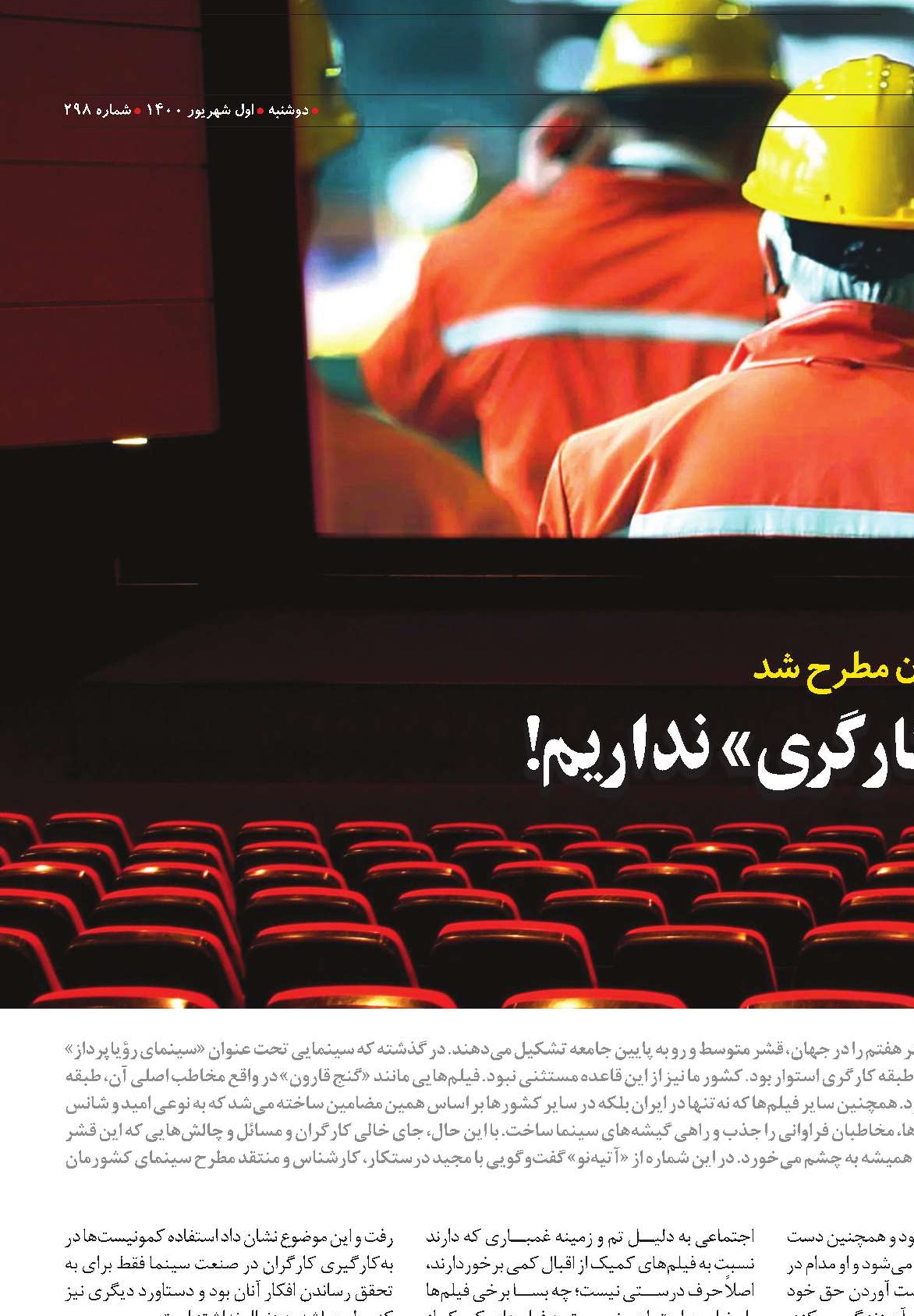 در سینما، ژانری به نام «ژانر کارگری» نداریم!