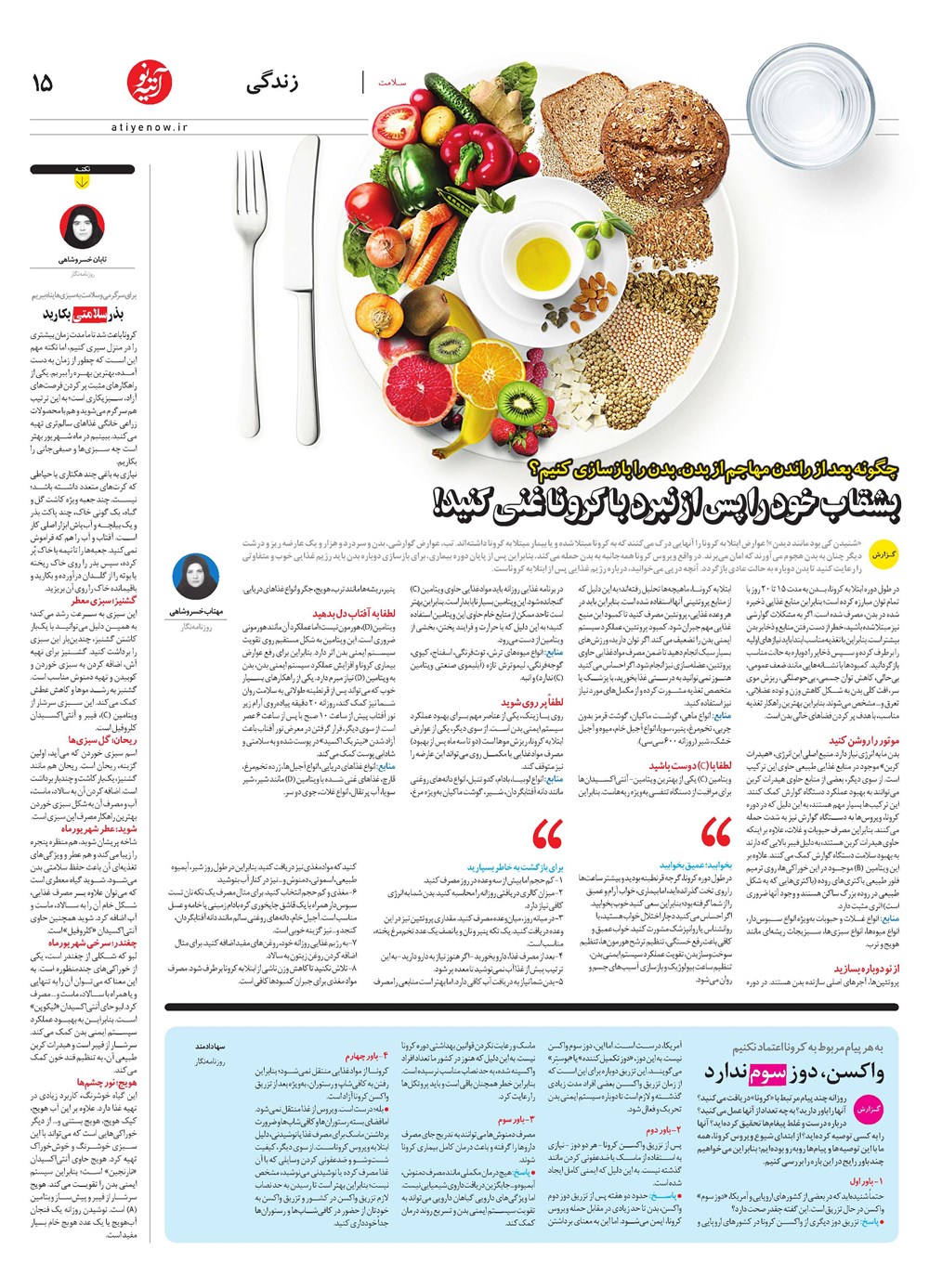 روزنامه تاریخ ۲ شهریور ۱۴۰۰