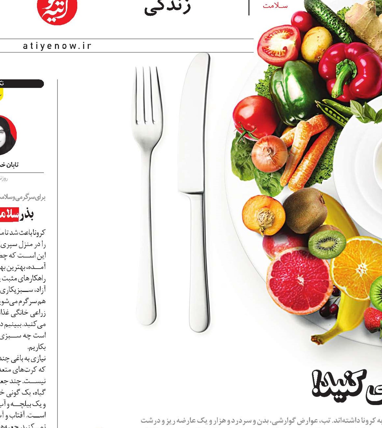 بشقاب خود را پس از نبرد با کرونا غنی کنید!‏
