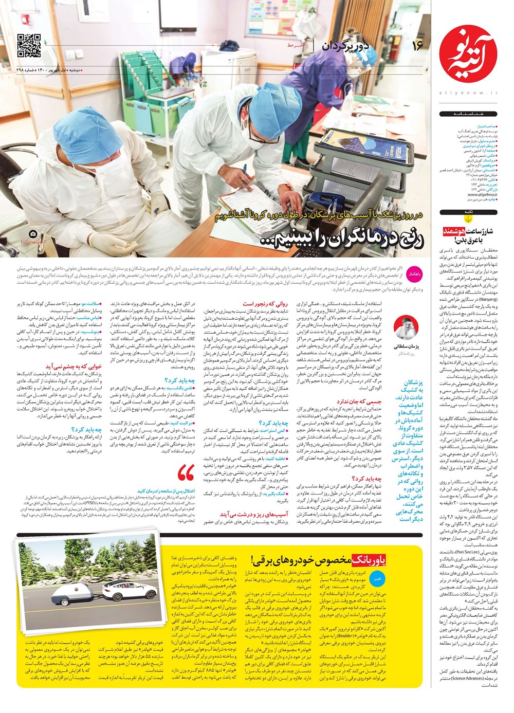 روزنامه تاریخ ۲ شهریور ۱۴۰۰