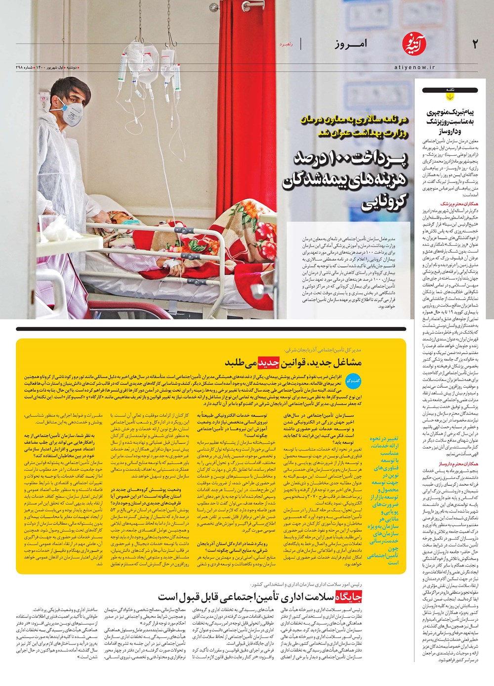 روزنامه تاریخ ۲ شهریور ۱۴۰۰