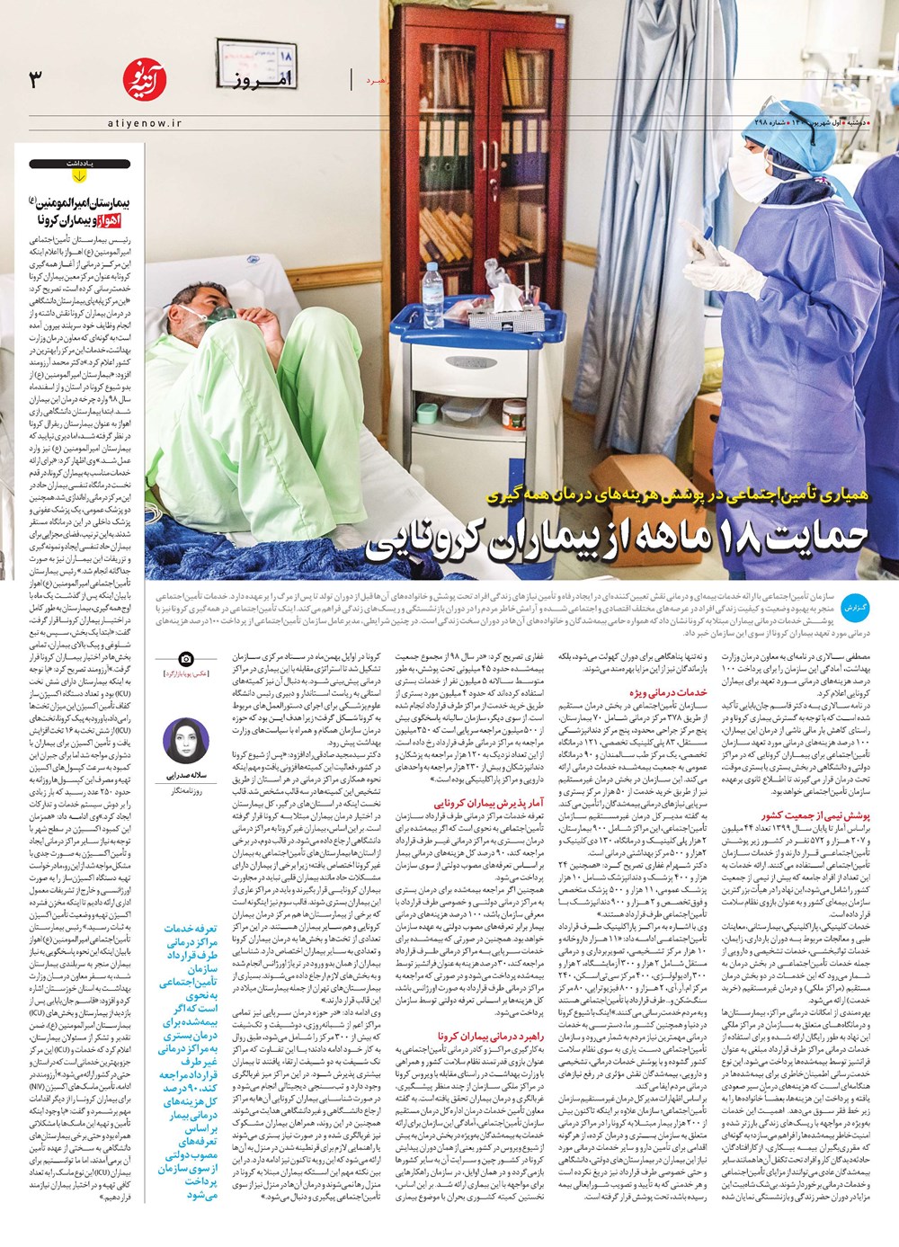 روزنامه تاریخ ۲ شهریور ۱۴۰۰