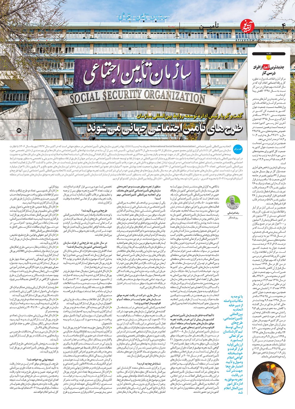 روزنامه تاریخ ۲ شهریور ۱۴۰۰