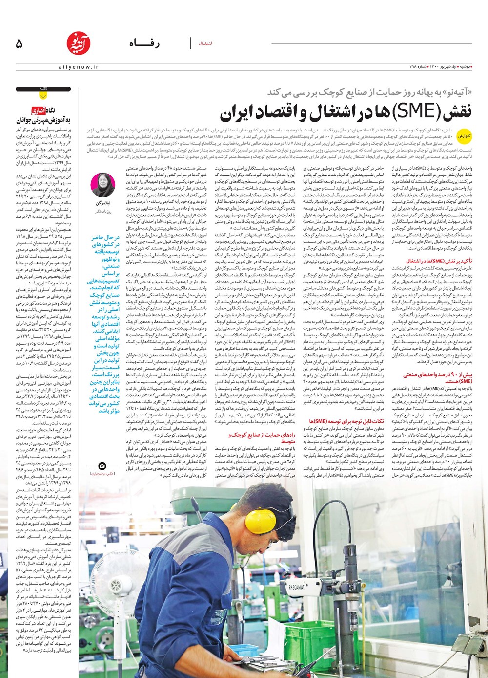 روزنامه تاریخ ۲ شهریور ۱۴۰۰