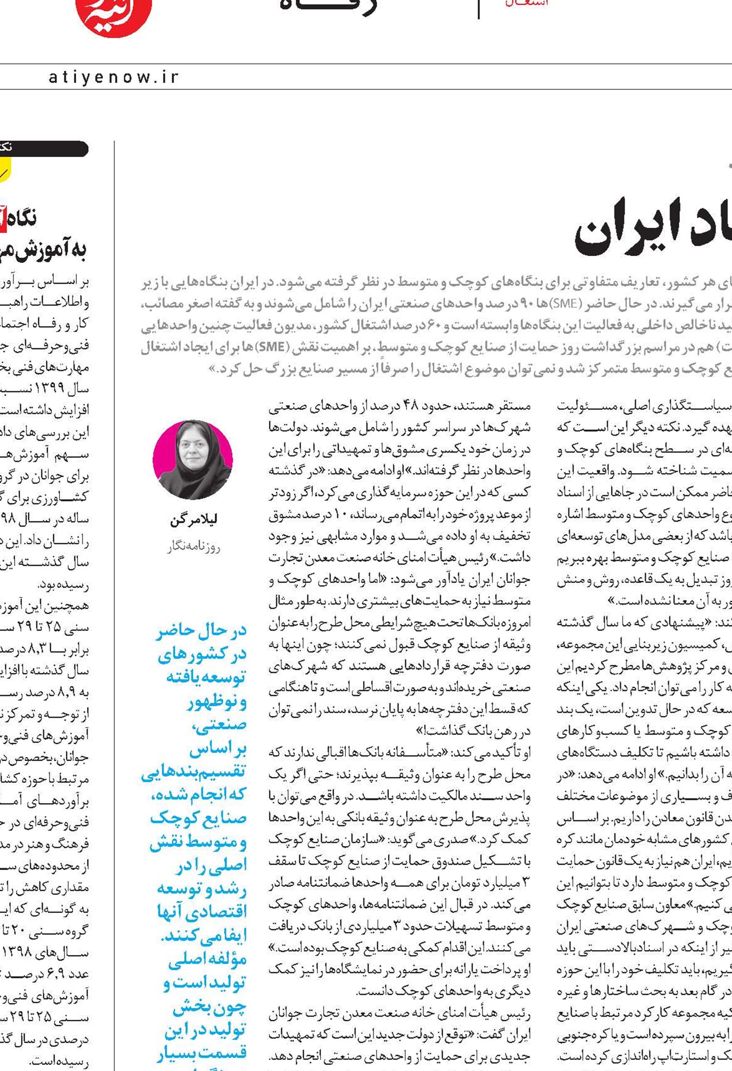 نقش (SME)ها در اشتغال و اقتصاد ایران