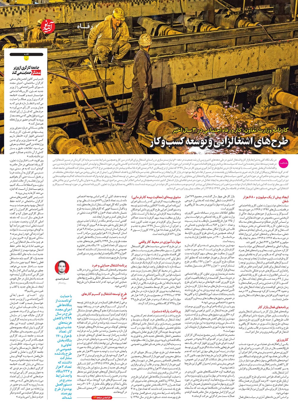 روزنامه تاریخ ۲ شهریور ۱۴۰۰