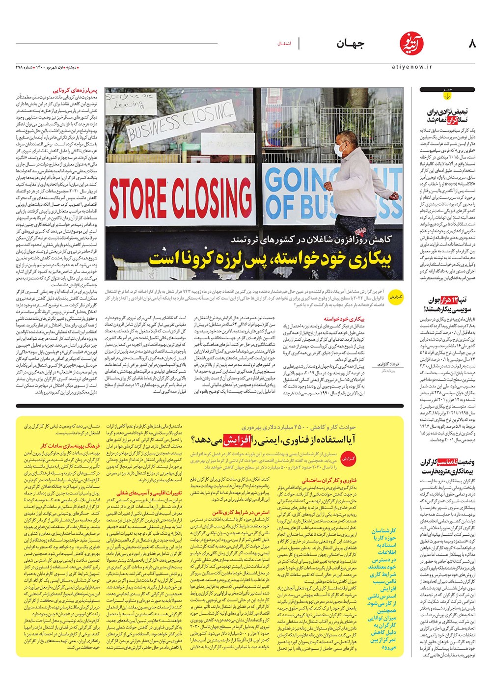 روزنامه تاریخ ۲ شهریور ۱۴۰۰