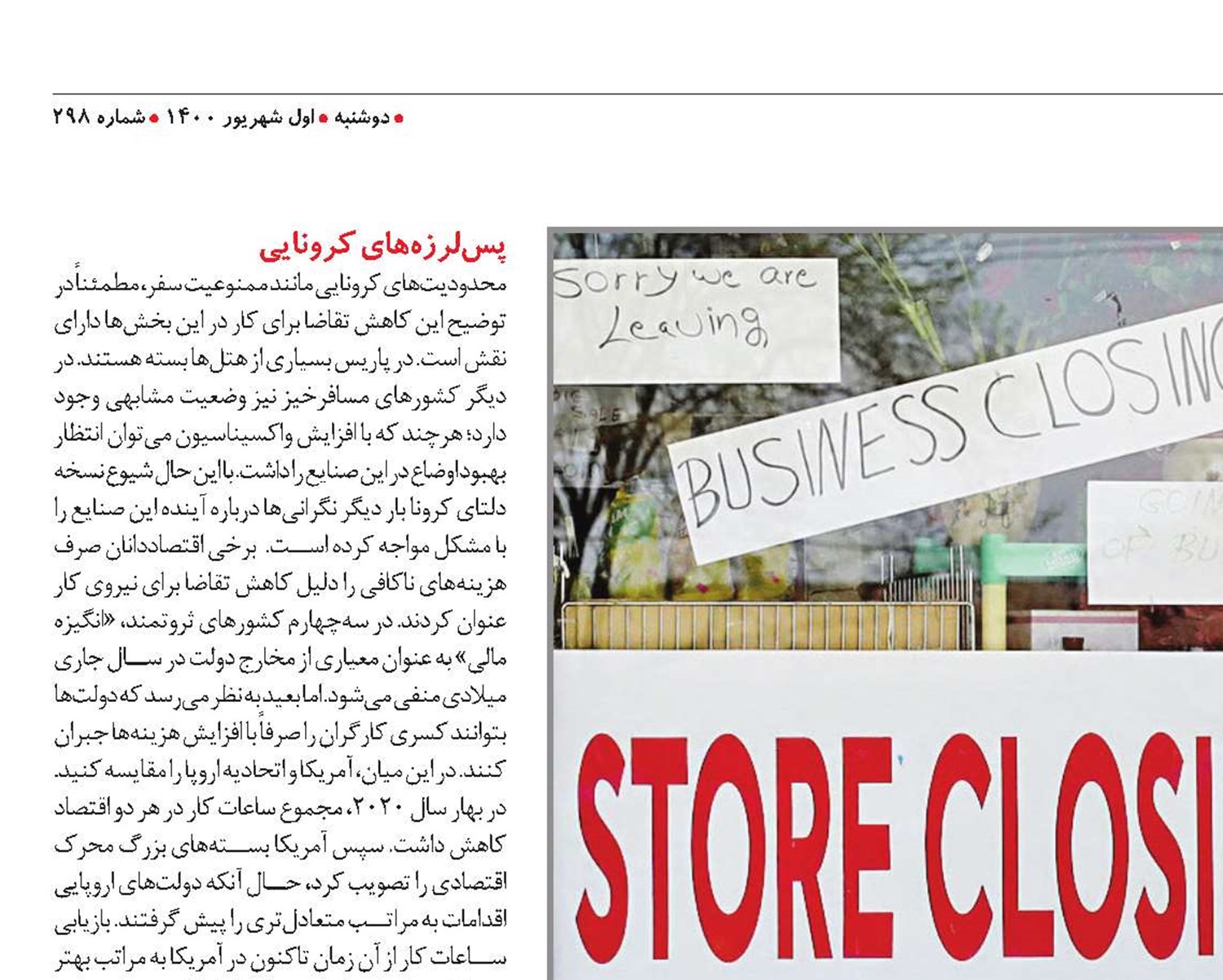 بیکاری خودخواسته، پس لرزه کرونا است