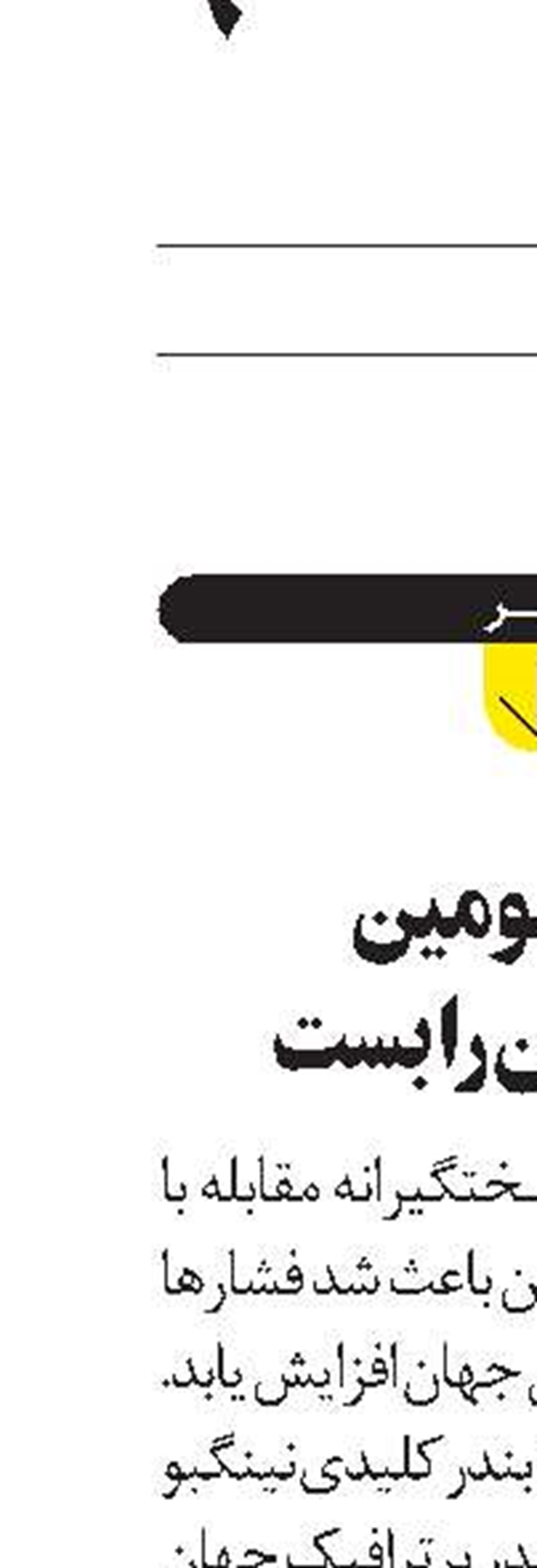  چین سومین  بندر جهان را بست