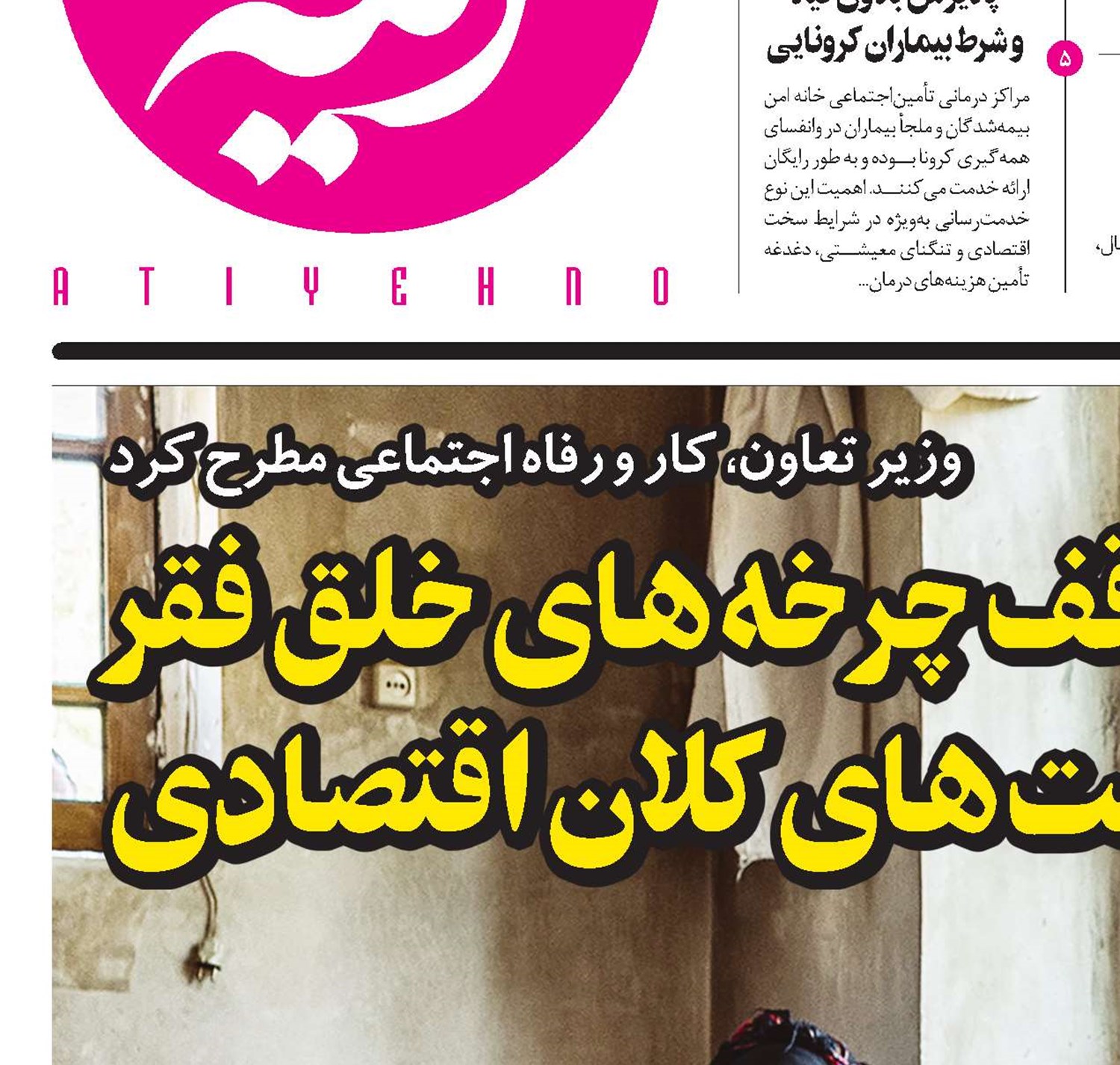 لزوم توقف چرخه‌های خلق فقر با سیاست‌های کلان اقتصادی