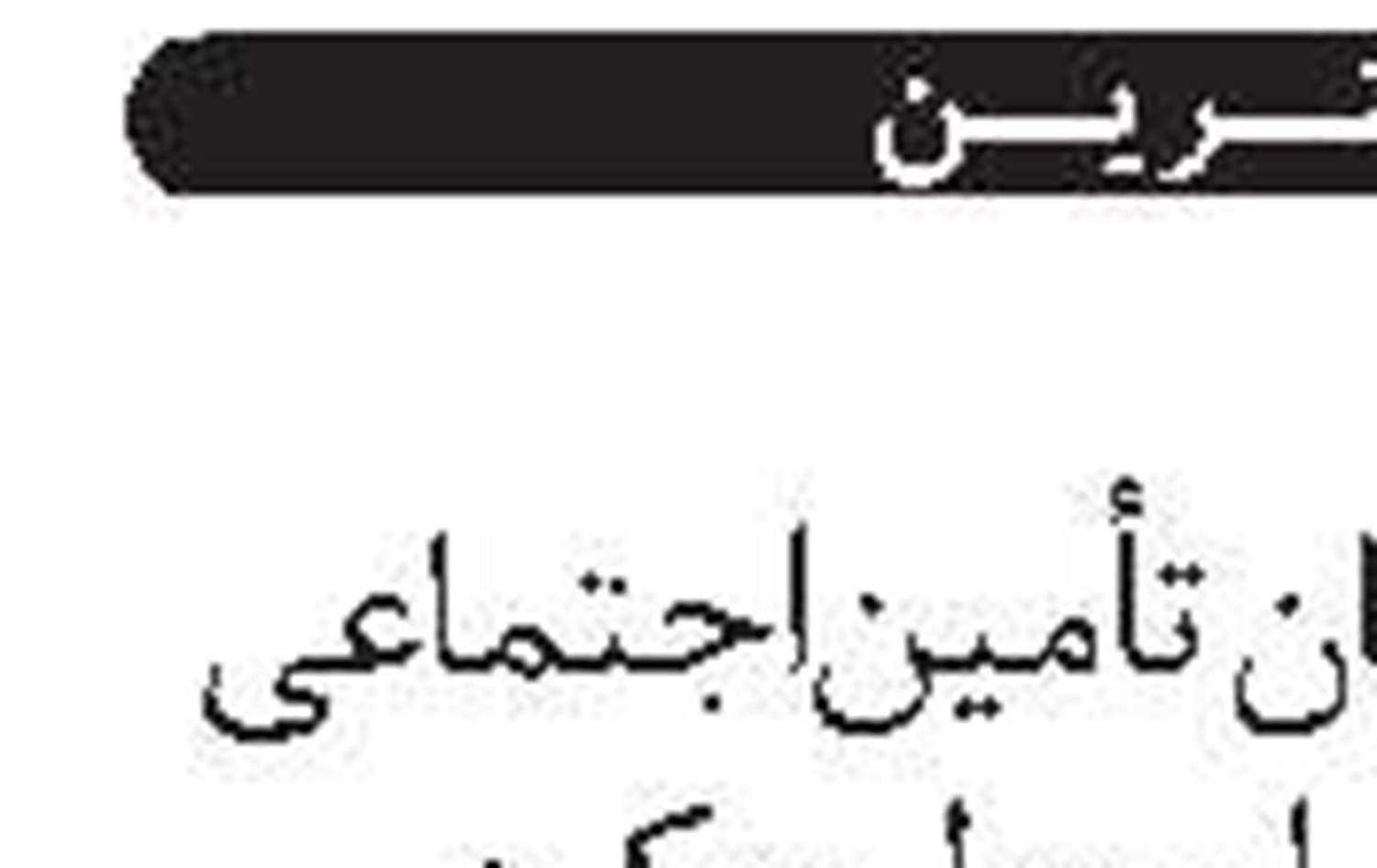 هشدار سرریز نیروی کار خارجی به کشور