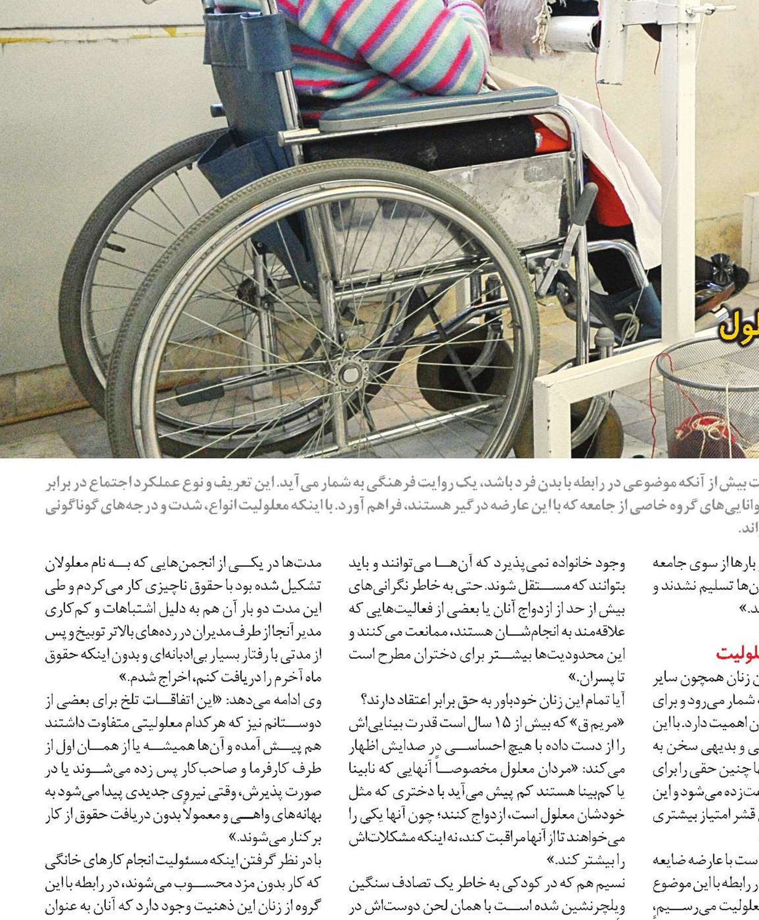 تقاطع زنانگی و معلولیت