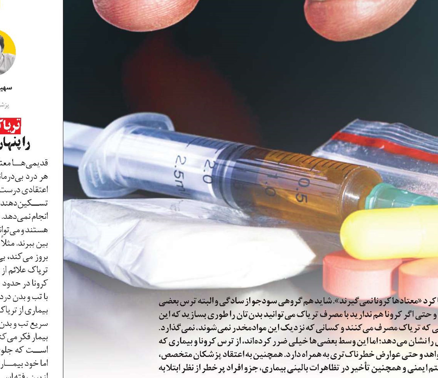 معتادان پسا‌کرونا!
