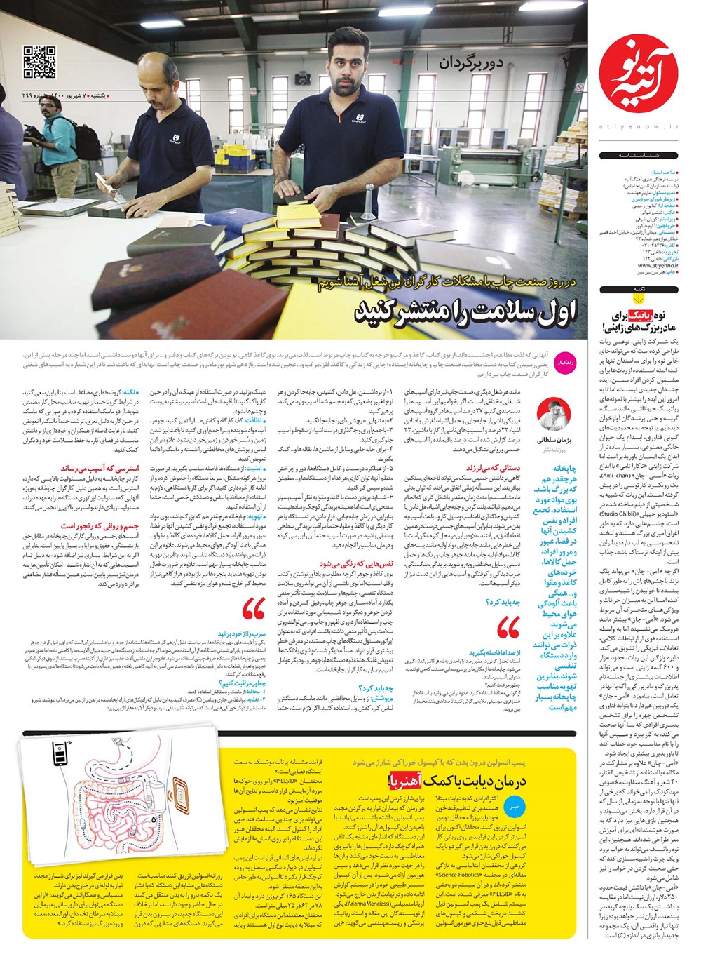 روزنامه تاریخ ۷ شهریور ۱۴۰۰
